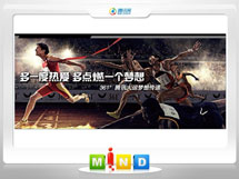 云梦361度——腾讯大运会梦想传递